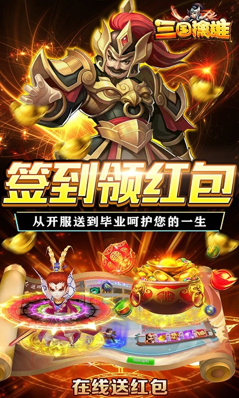 三国擒雄2023