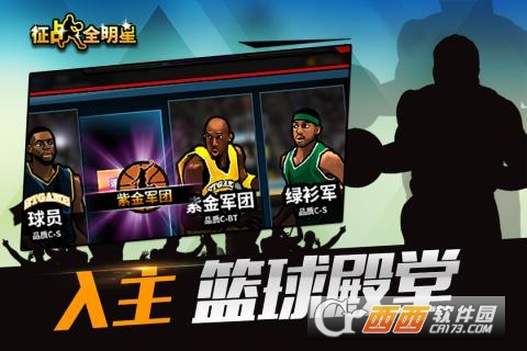 征战全明星果盘版