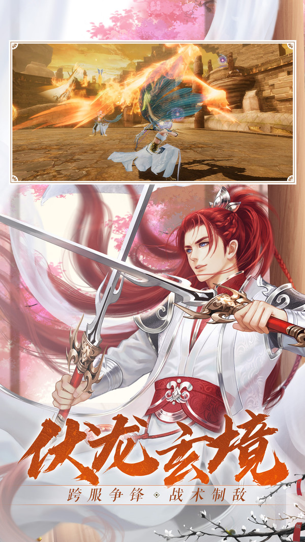 诛仙一剑撼九天手游官方安卓版  v4.2.4