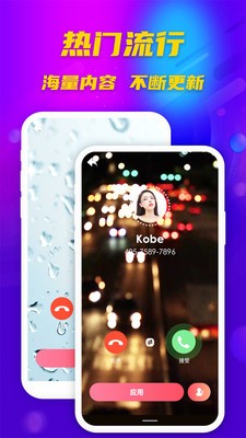 铃声多多来电秀  v8.9.31.0