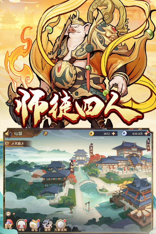 西游伏魔记  v1.3.0
