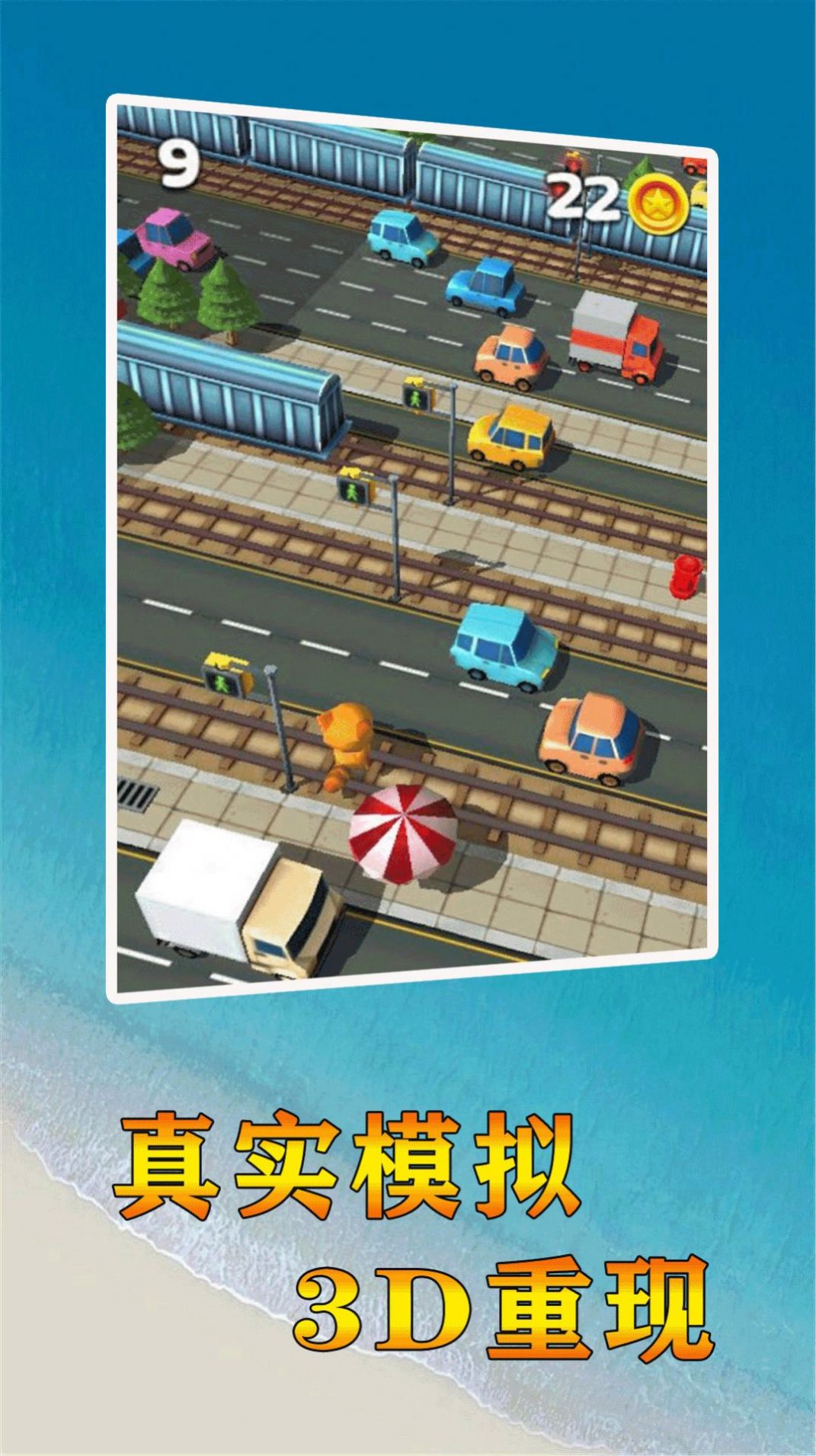 终极狂野插队3D 终极狂野插队3D