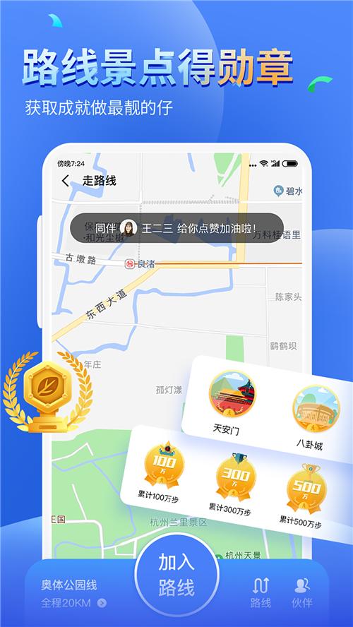 多多运动计步器截图0