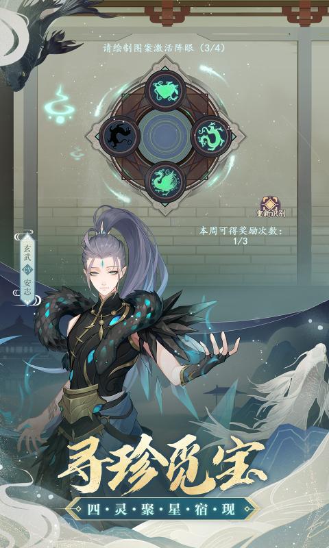 腾讯云梦四时歌游戏IOS苹果版下载 截图3