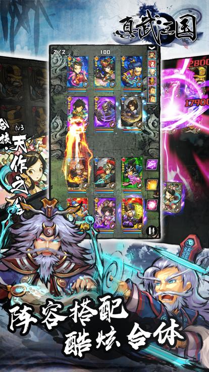 真武三国英雄集结  V 1.4.2