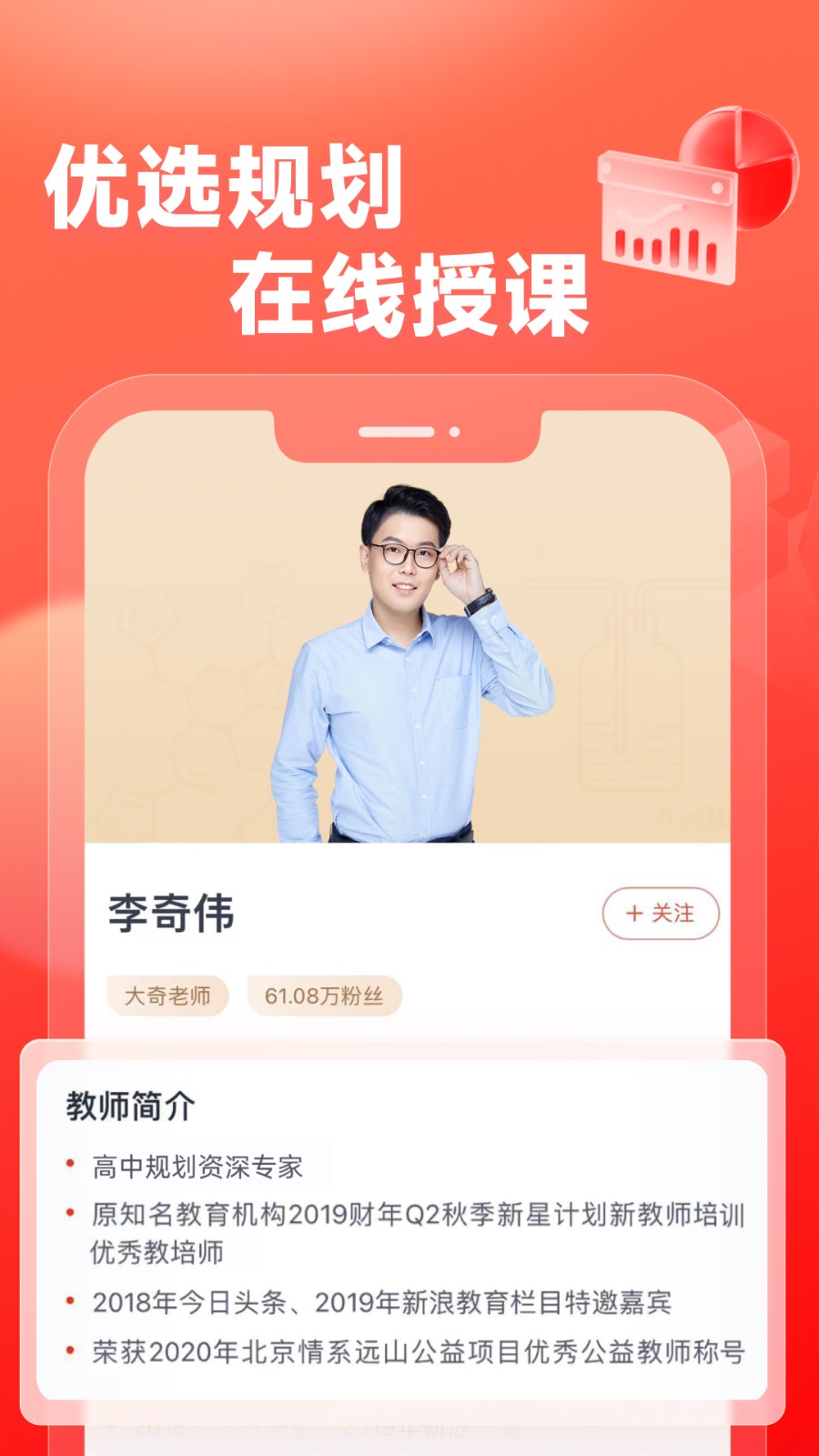 高途高中规划  v4.69.3