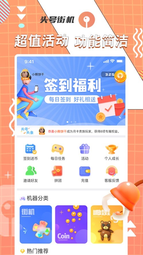 头号街机  V 2.0.0