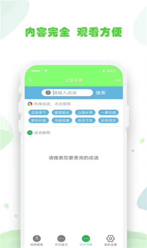作业答案答题帮App安卓版  v5.5.1