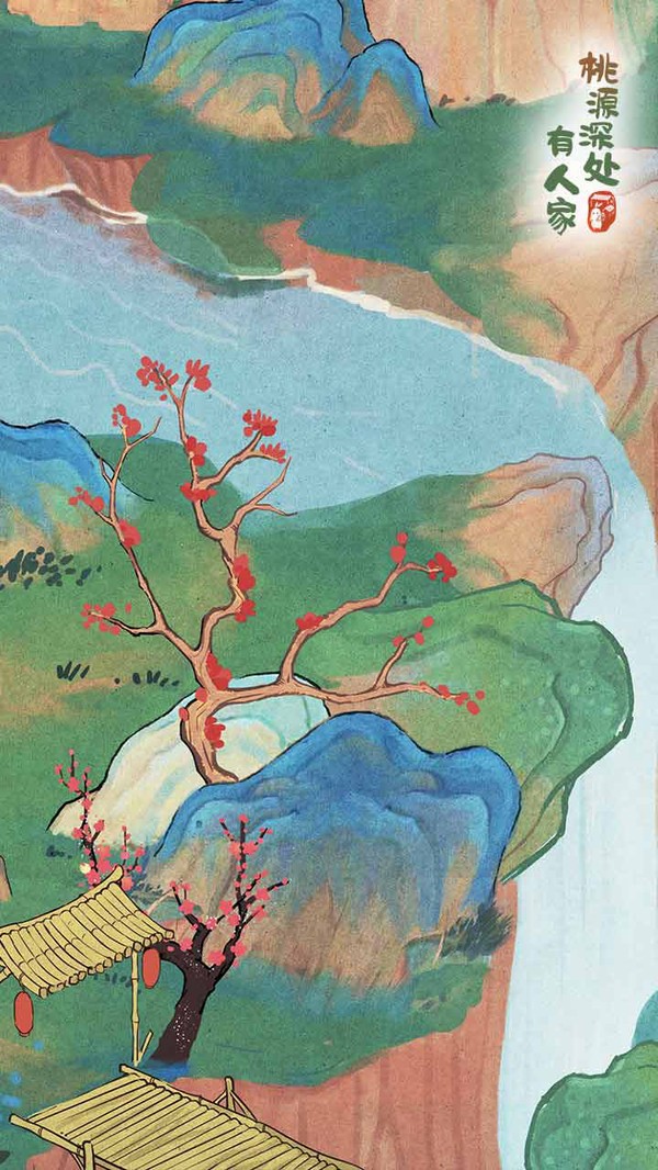 桃源深处有人家 v1.0