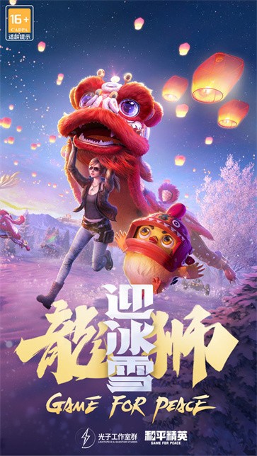 和平精英电脑版  v1.23.21