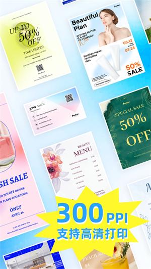 海报制作大师app解锁版 v3.1.4