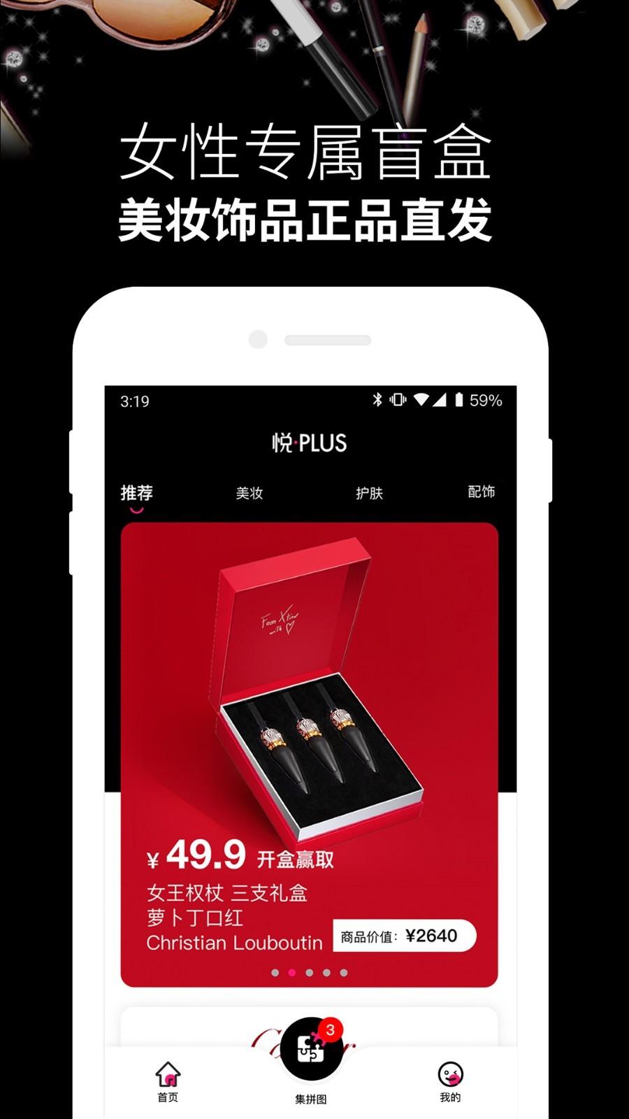 悦佳盲盒APP最新版 截图1