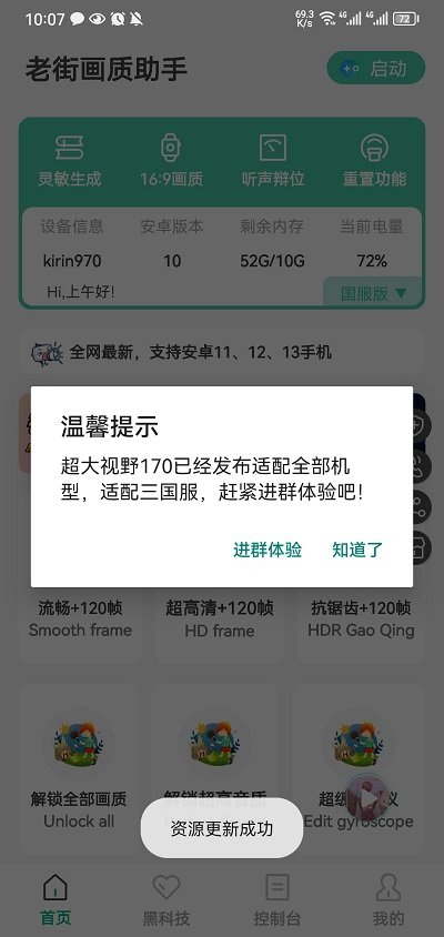 极速cn画质助手免root版截图0