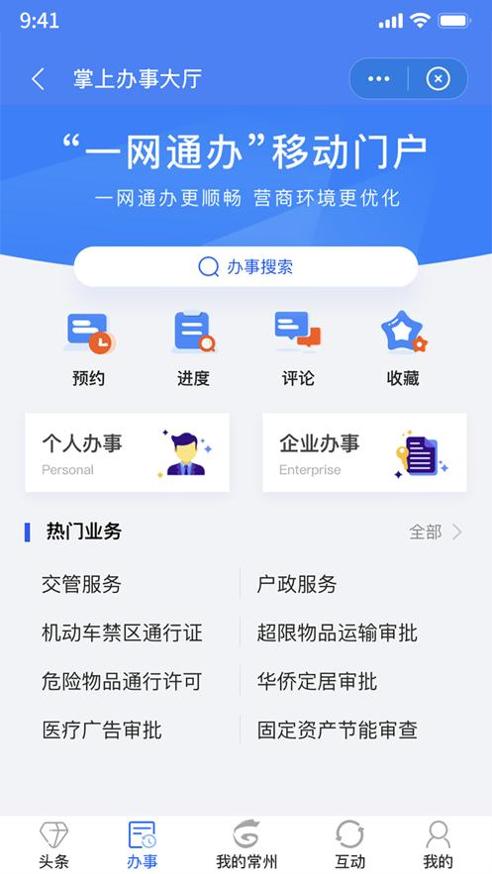 我的常州 v1.4.5