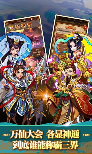 全民神仙 v3.2.5