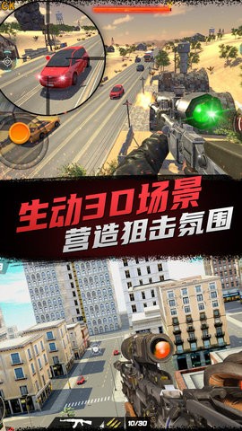 神枪狙击手单机版