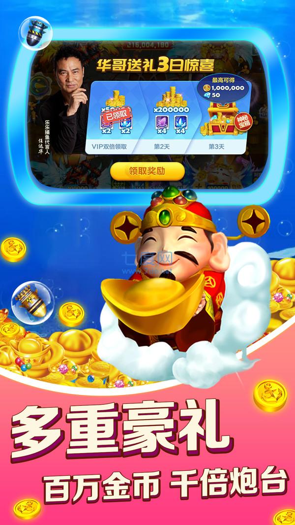 乐乐捕鱼无限金币钻石