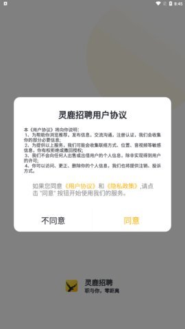 灵鹿招聘 v1.0