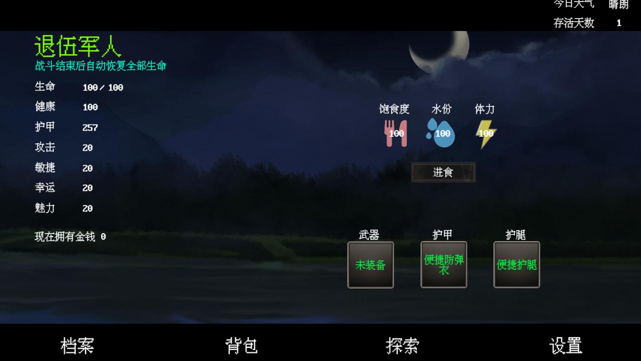 末世求存手机版截图1