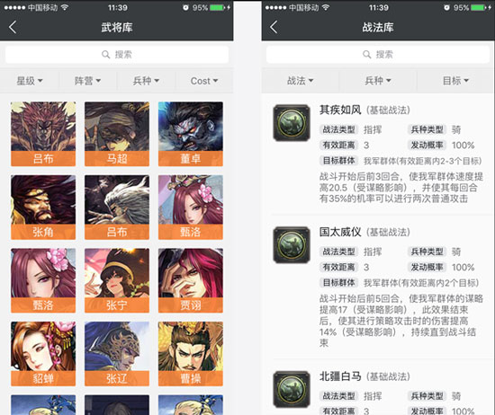 率土之滨配将模拟器 v1.0.3