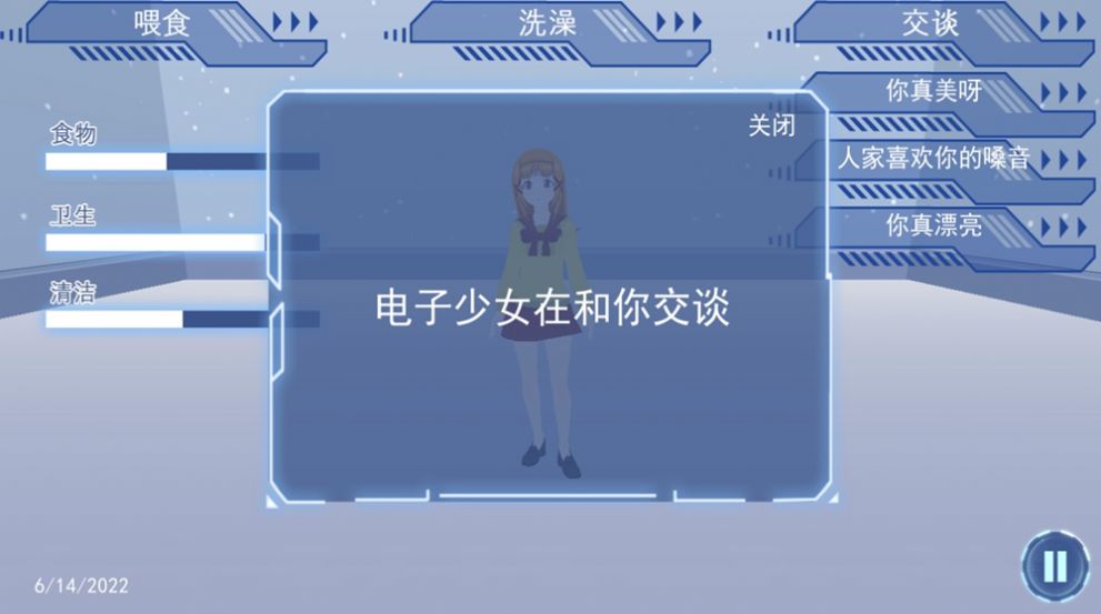 恋人模拟器 v1.1