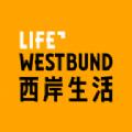西岸生活
