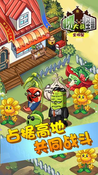植物大战怪兽 v3.1.5