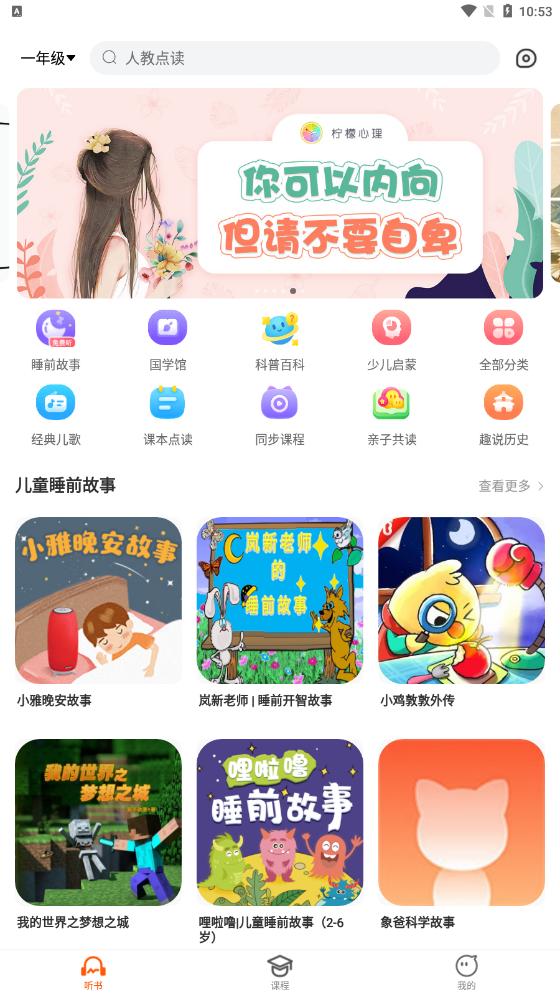 少年畅听书 v4.1.0