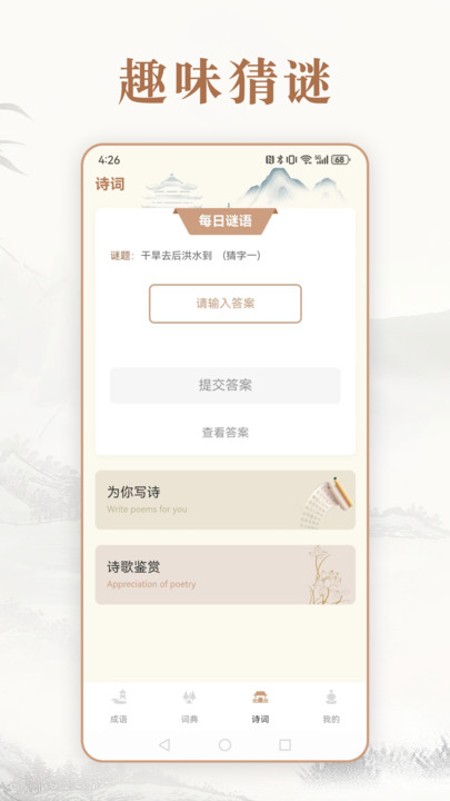 埃文斯成语词典软件最新版图片1