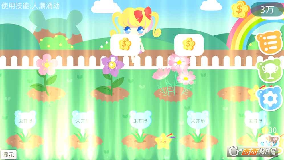 我的甜蜜花园 1.0安卓版