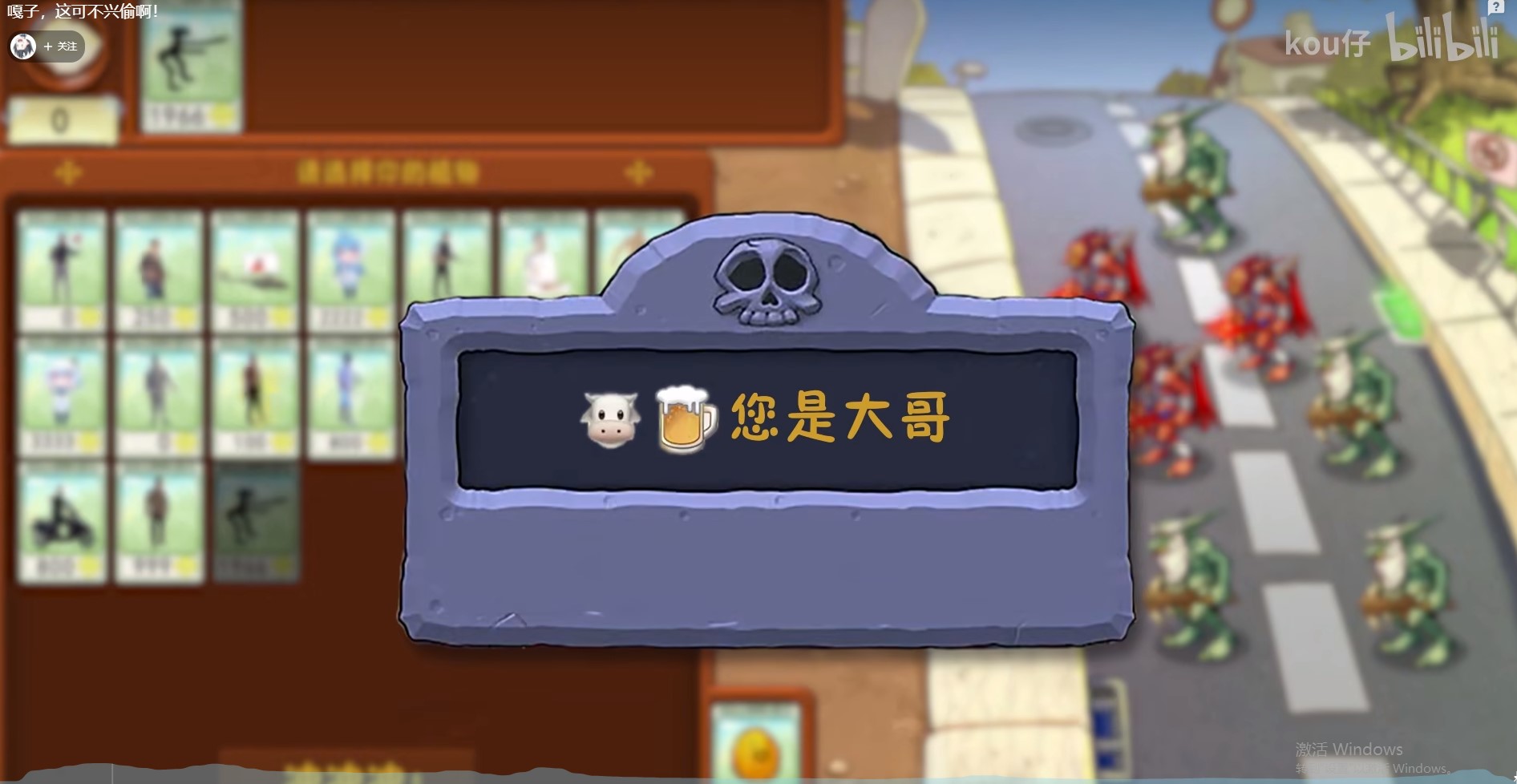 植物大战僵尸嘎子版 v1.1.1