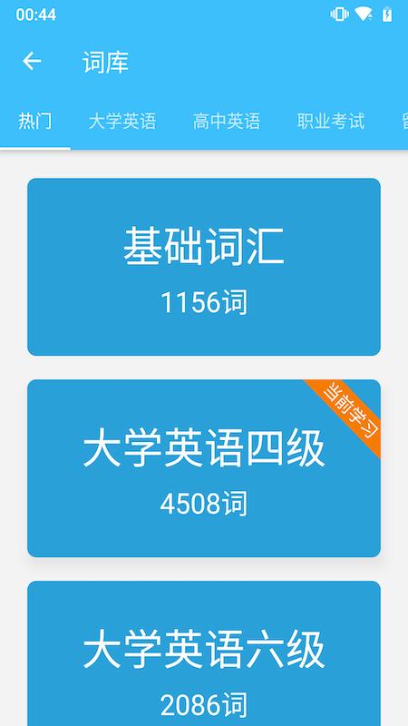 单词卡App手机版  v4.3.4