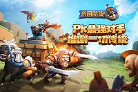 帝国防线