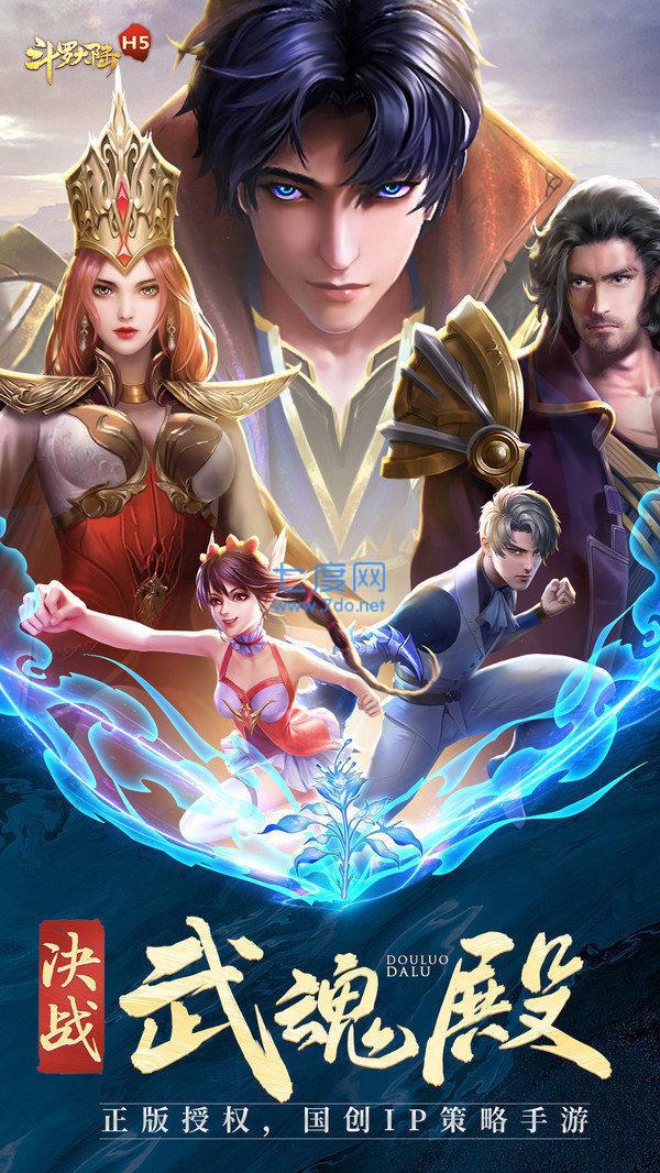 斗罗大陆新版本海神篇