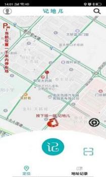 记地儿 v3.1.5