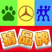 猜品牌