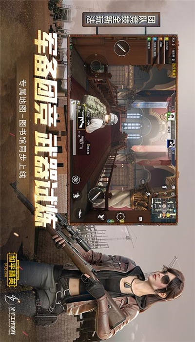 和平精英精简版安装包 1.7.7