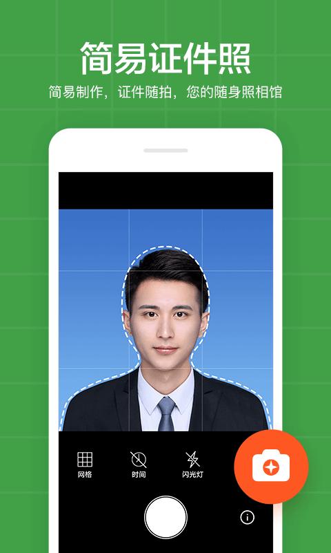 简易证件照2023最新版 v5.3.3