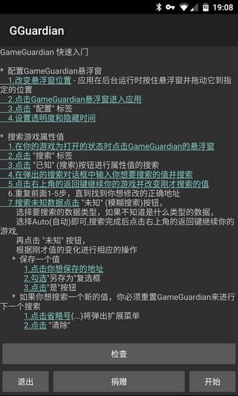 gg修改器 最新免root版 v3.0.5