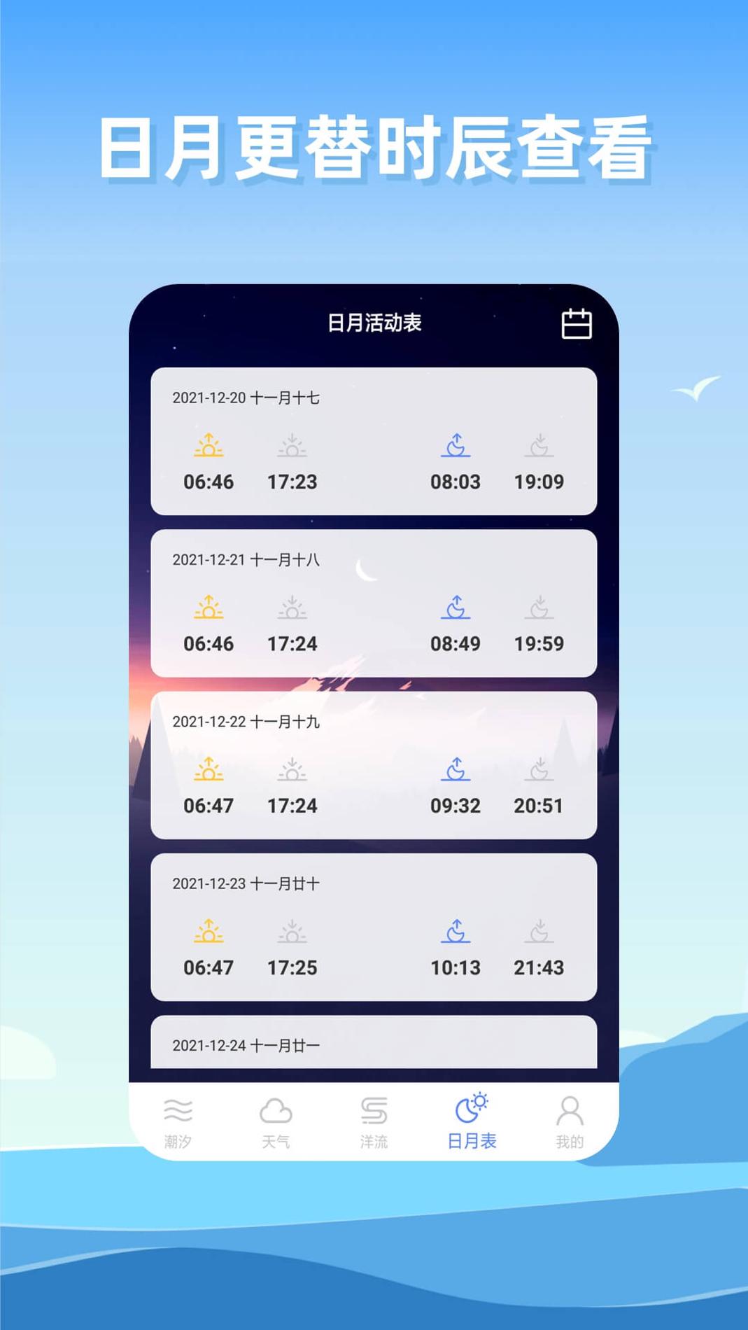 赶海潮汐 v3.0.5