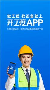 开工啦  v3.4.5