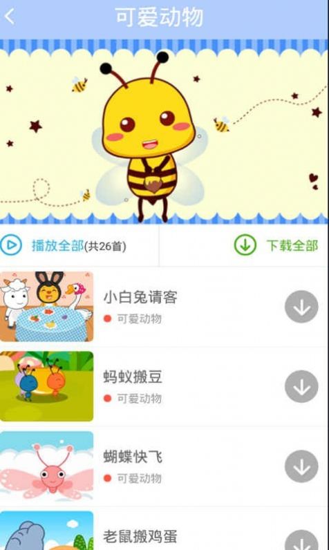 爱宝三字app最新版  v4.0.4
