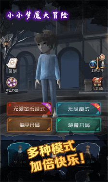 小小梦魇大冒险游戏无广告版  v4.1.3