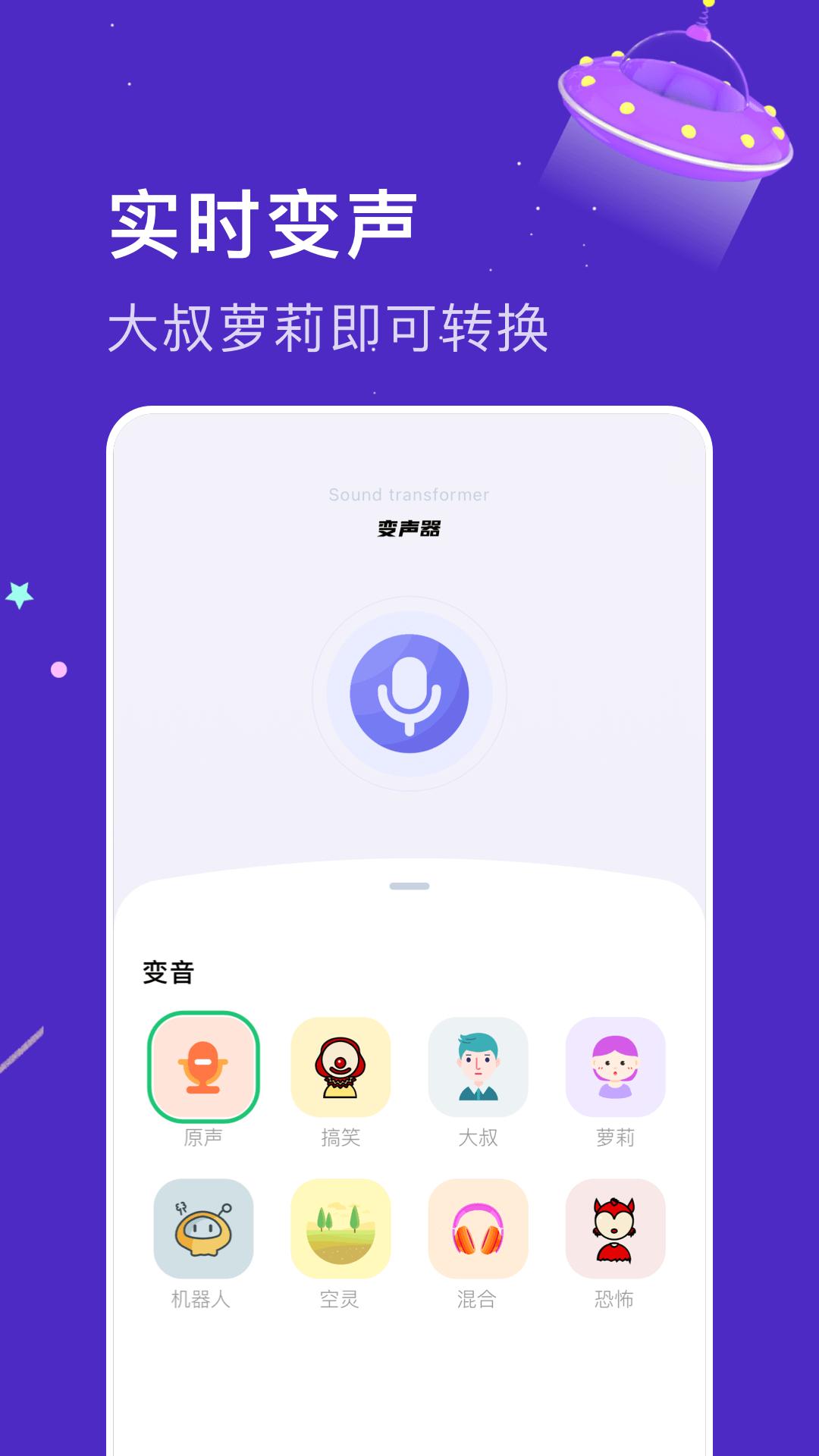 免费变声器大神  v1.1
