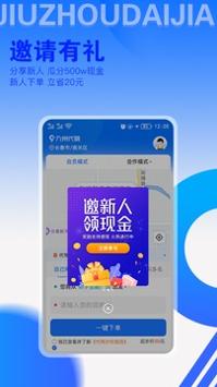 九州代驾最新版截图2