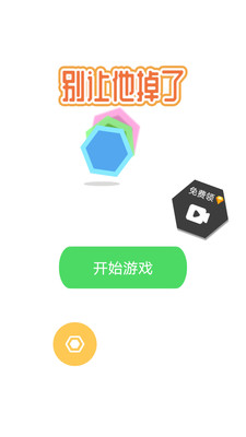 别让他掉了 v1.0