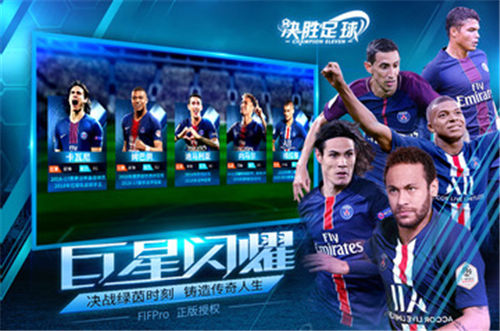 决胜足球解锁版下载 v5.0.2
