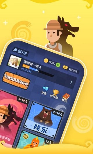 狼人杀安卓版 v3.6.2.1