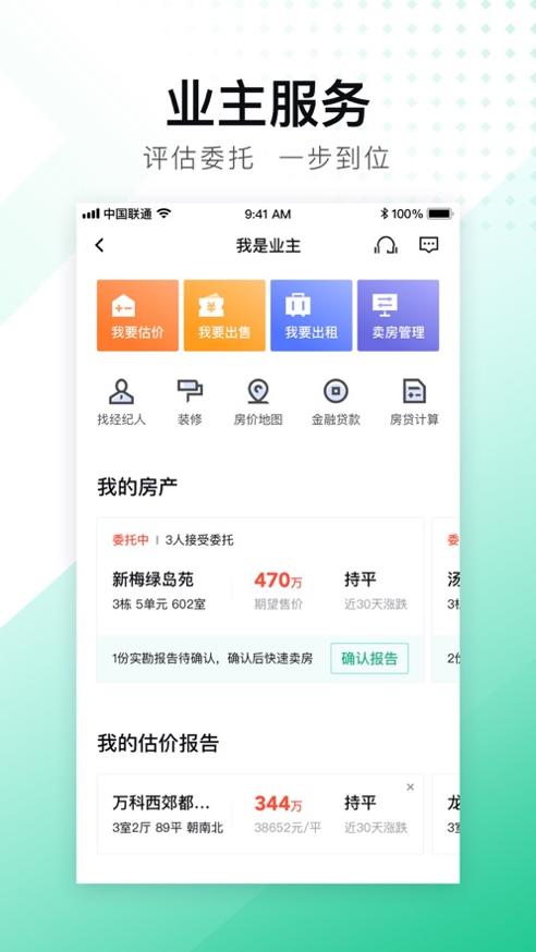 安居客二手房出售最新信息 v15.16.2
