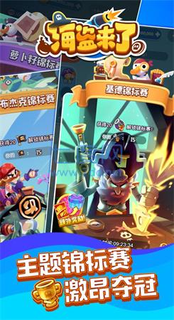 海盗来了 v1.0.1